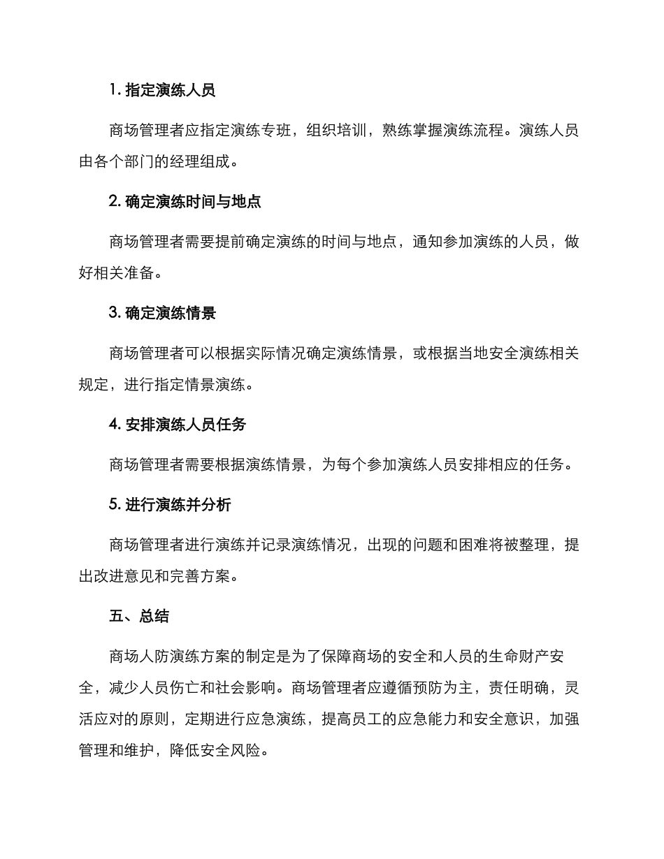 商场人防演练方案_第3页