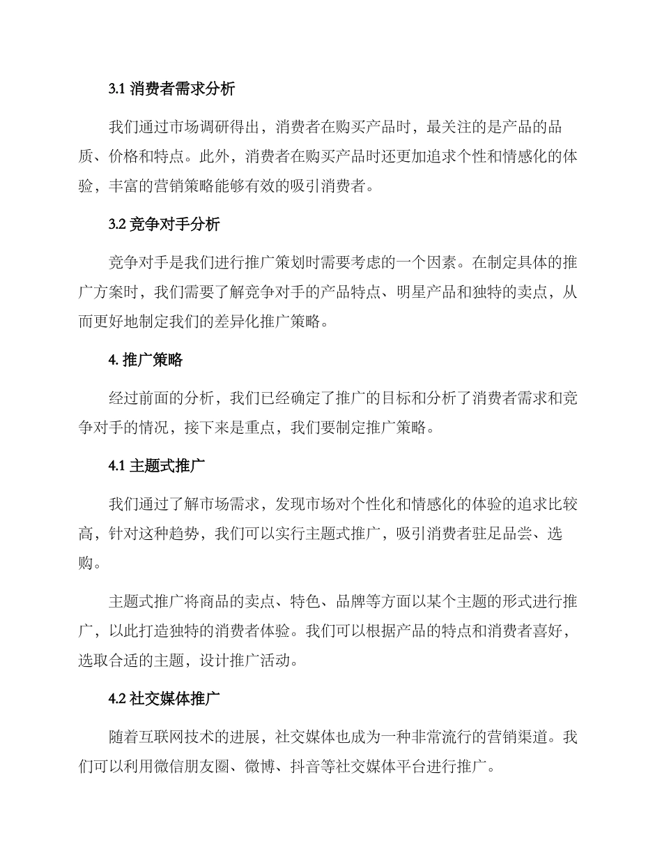 商场产品推广策划方案_第2页