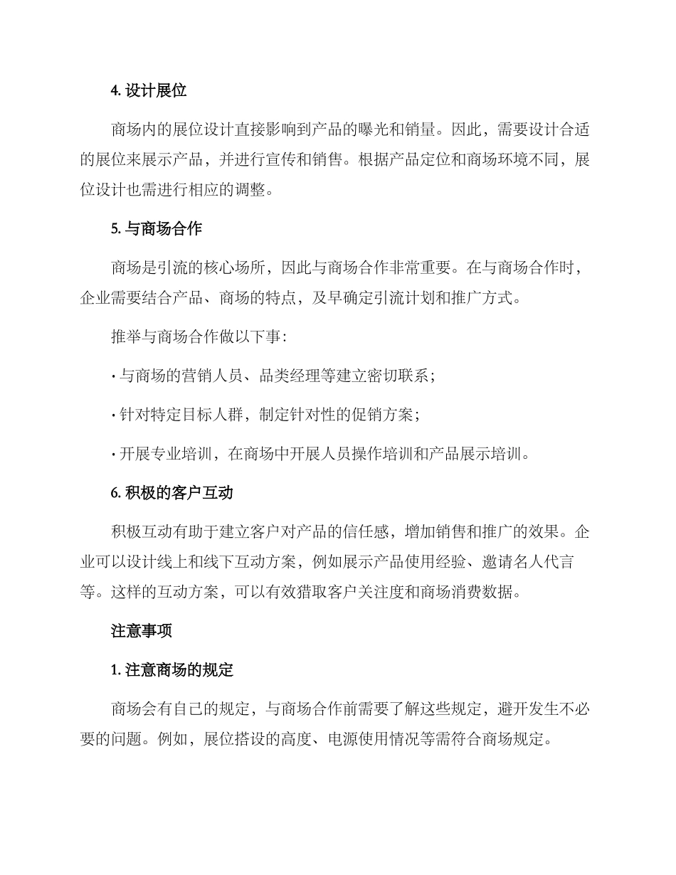 商场产品引流方案_第2页