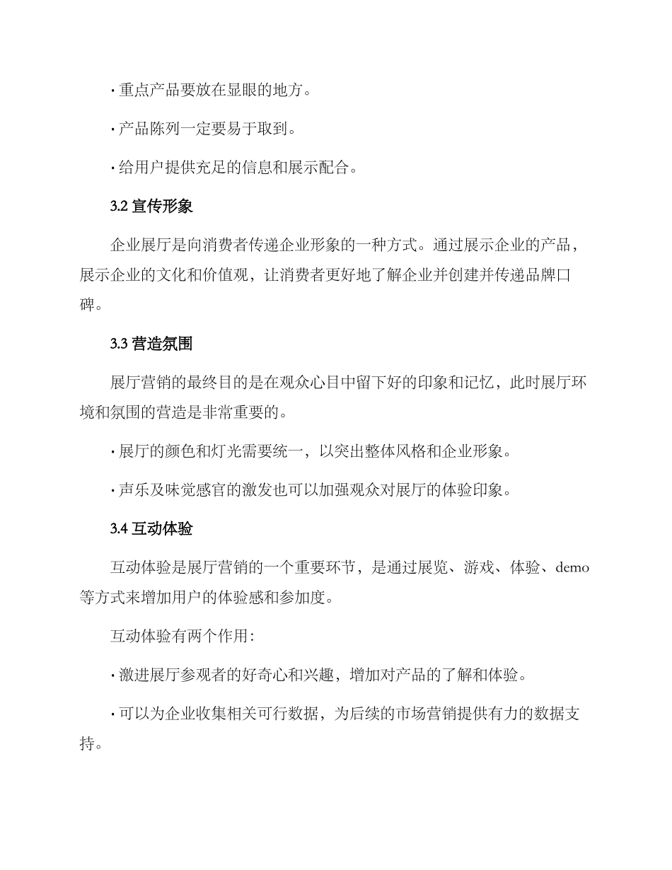 商场企业展厅营销方案_第2页