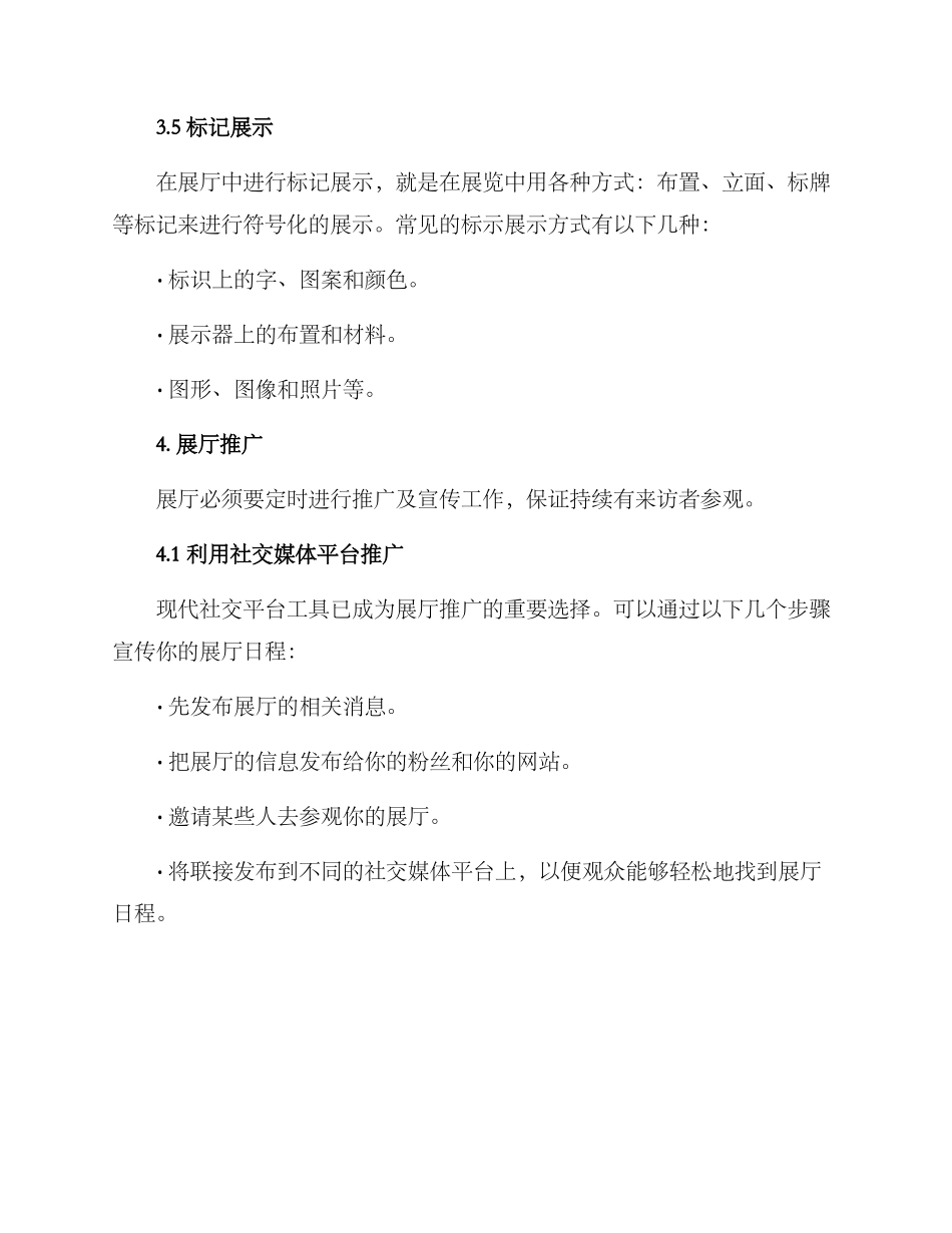 商场企业展厅营销方案_第3页