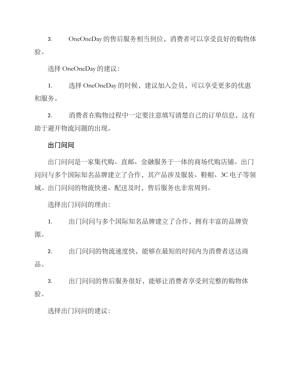 商场代购店铺推荐方案_第2页