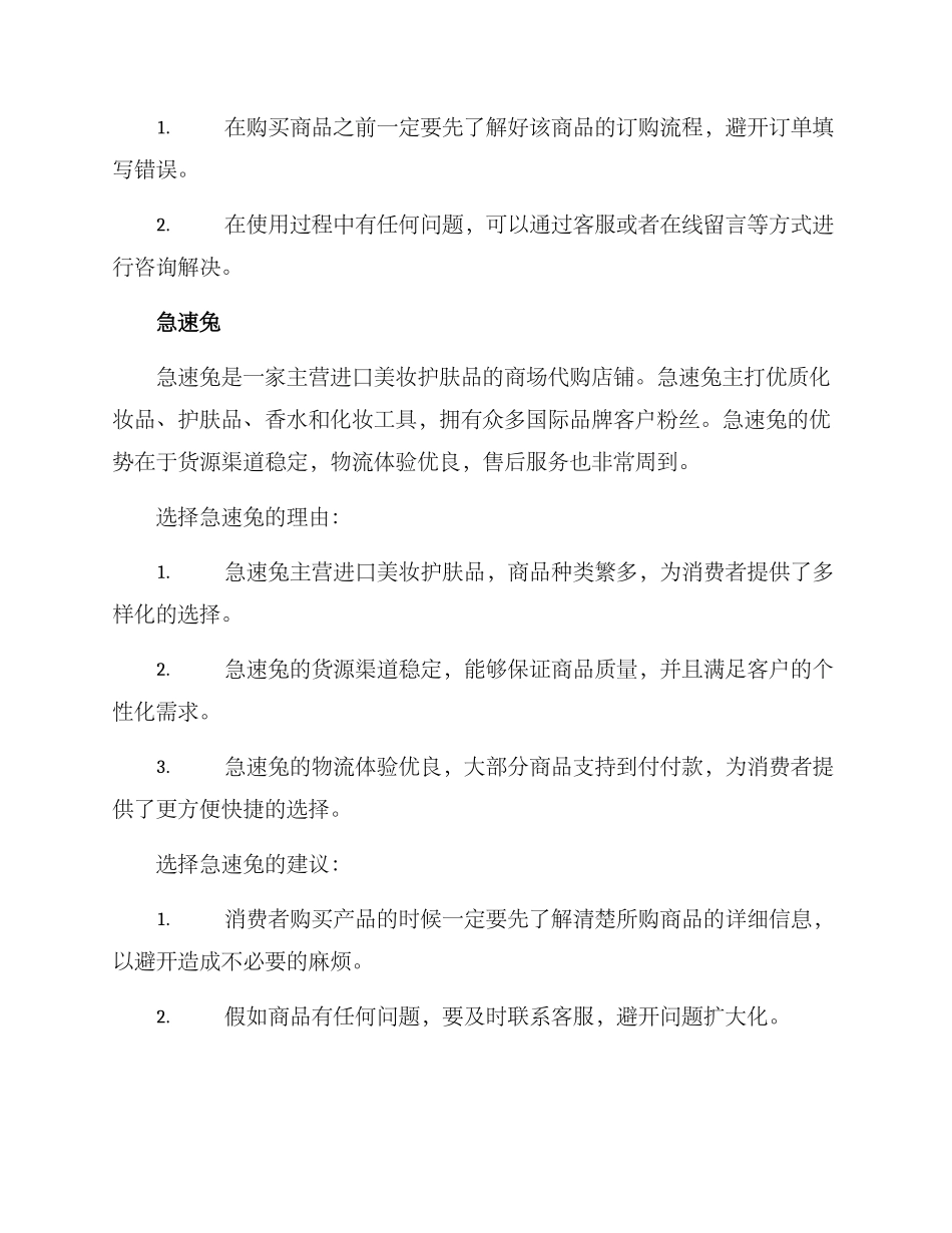 商场代购店铺推荐方案_第3页