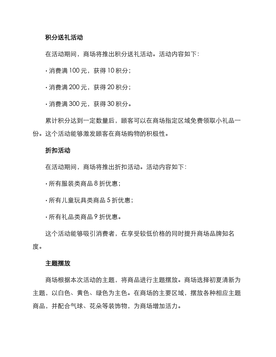 商场企划活动方案_第2页