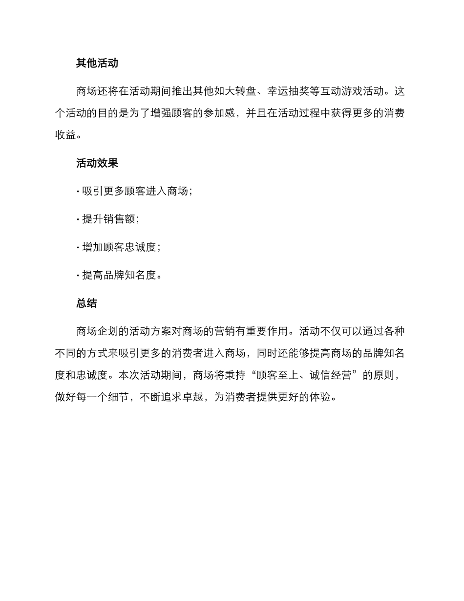 商场企划活动方案_第3页