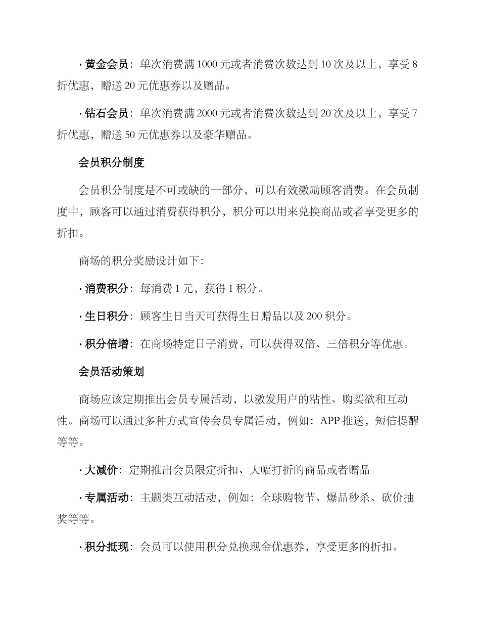 商场会员招募方案_第2页