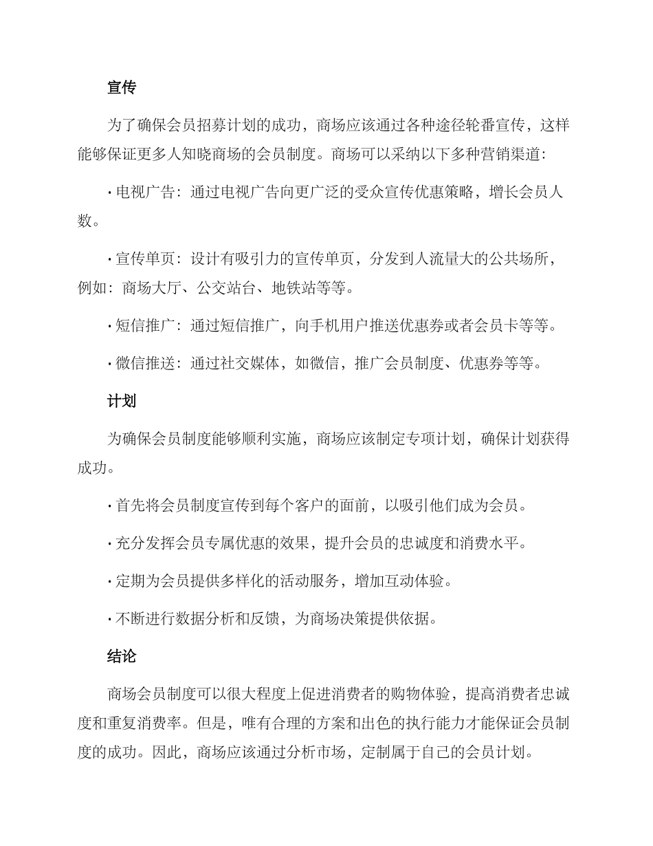 商场会员招募方案_第3页