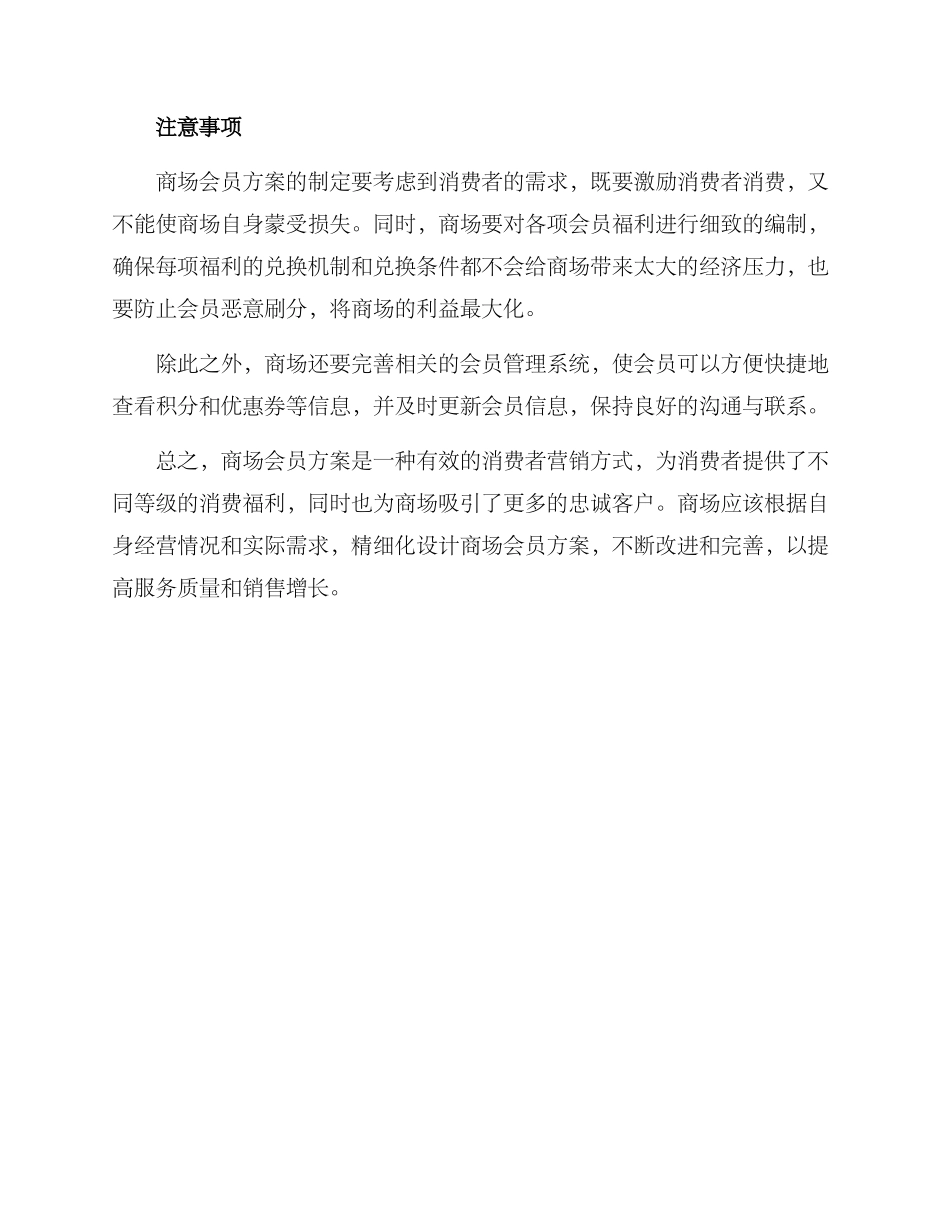 商场会员方案_第2页