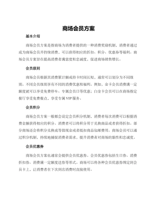 商场会员方案
