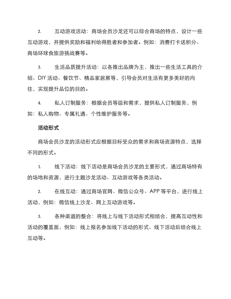 商场会员沙龙策划方案_第2页
