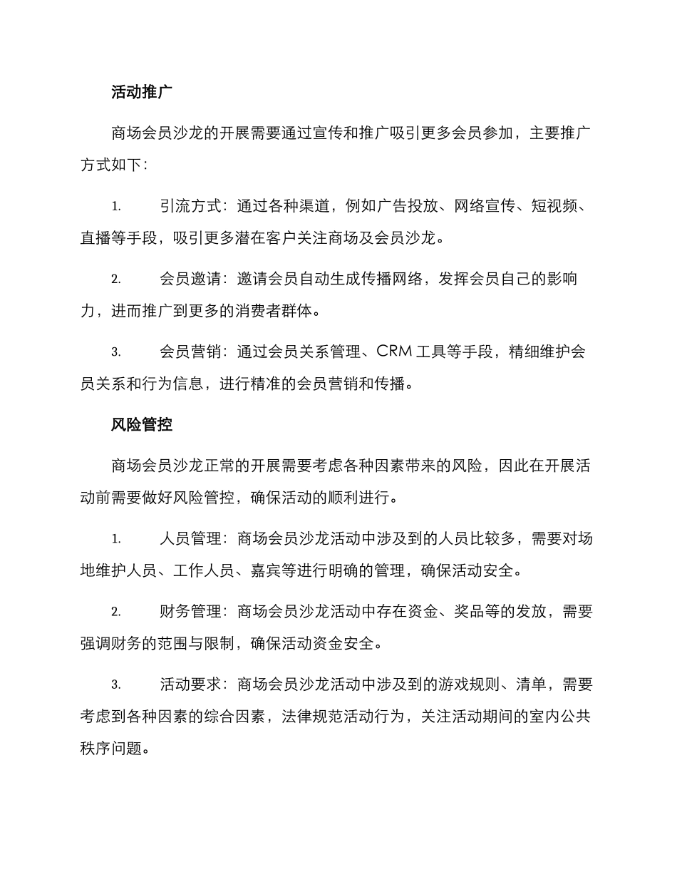 商场会员沙龙策划方案_第3页
