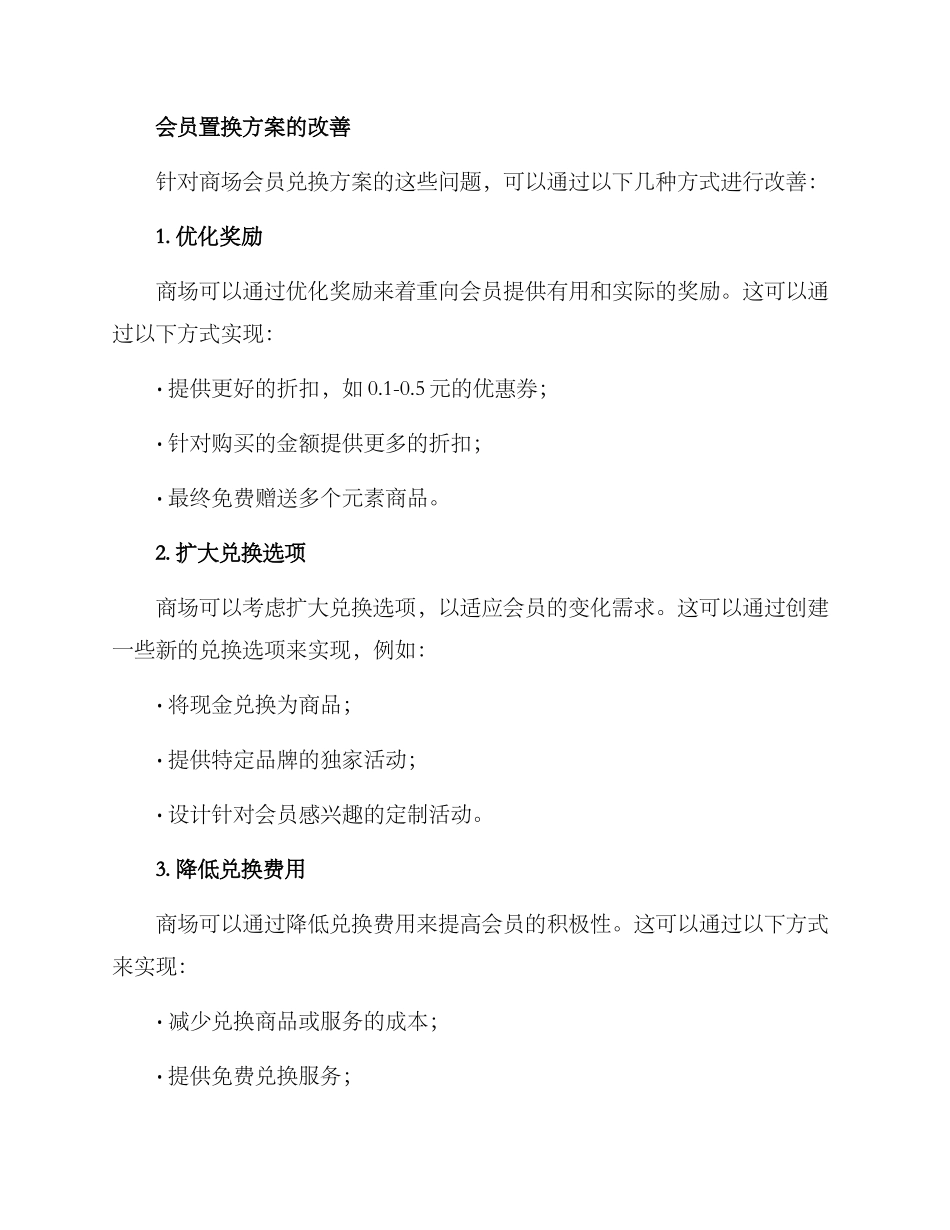 商场会员置换方案_第2页