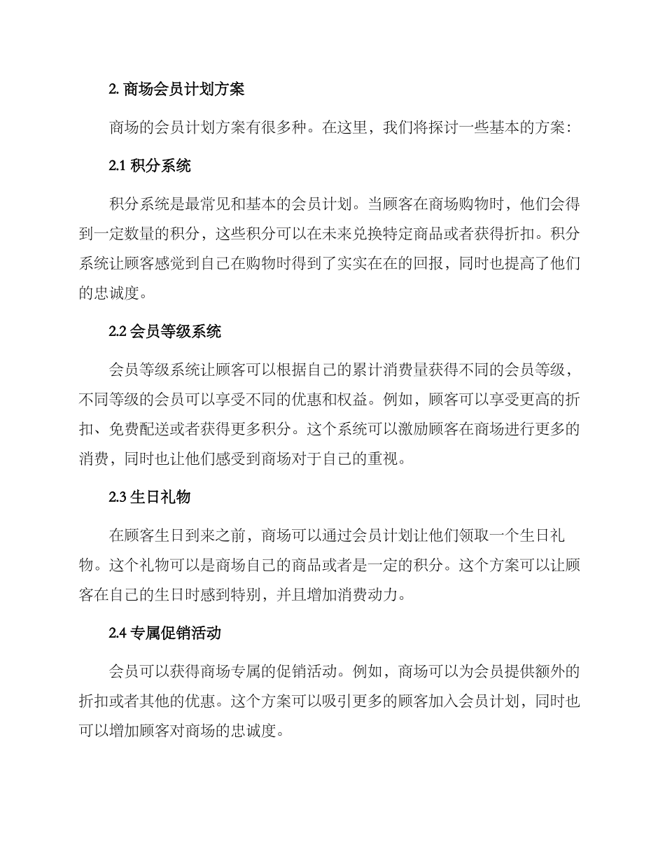 商场会员计划方案_第2页