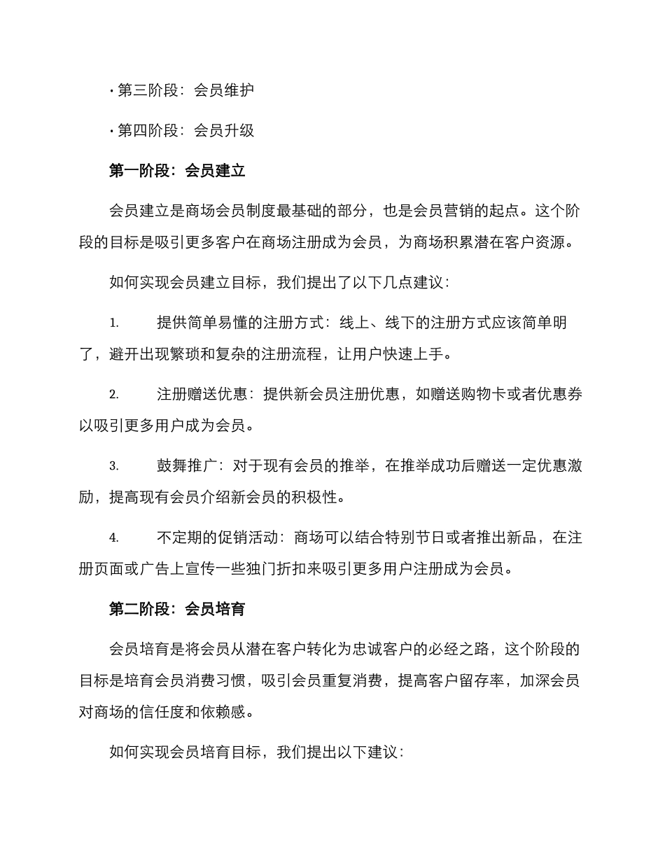 商场会员执行方案_第2页