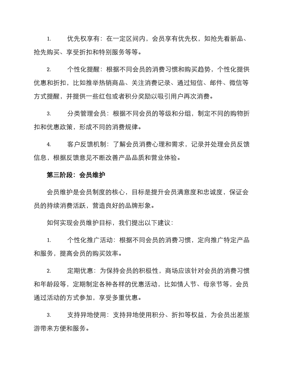 商场会员执行方案_第3页