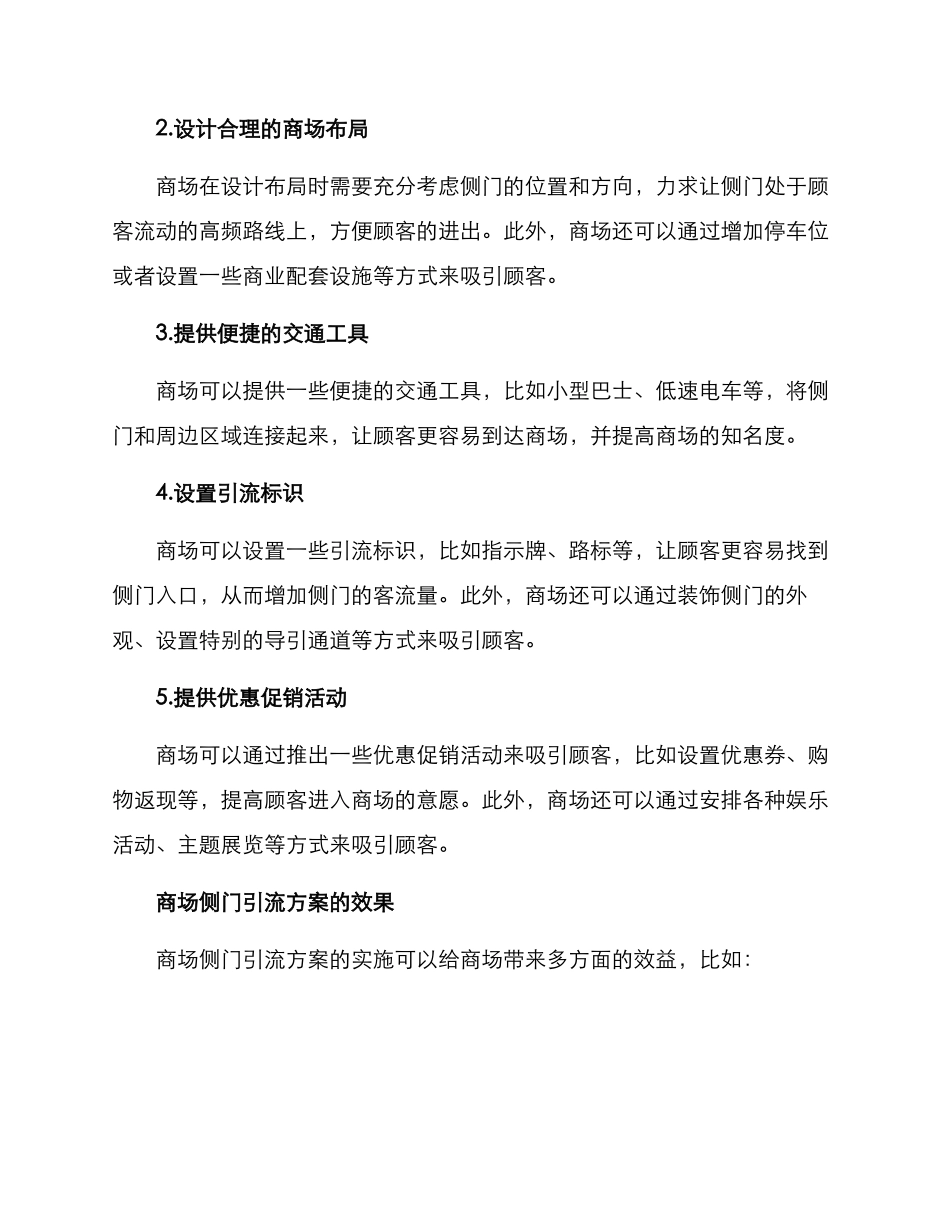 商场侧门引流方案_第2页