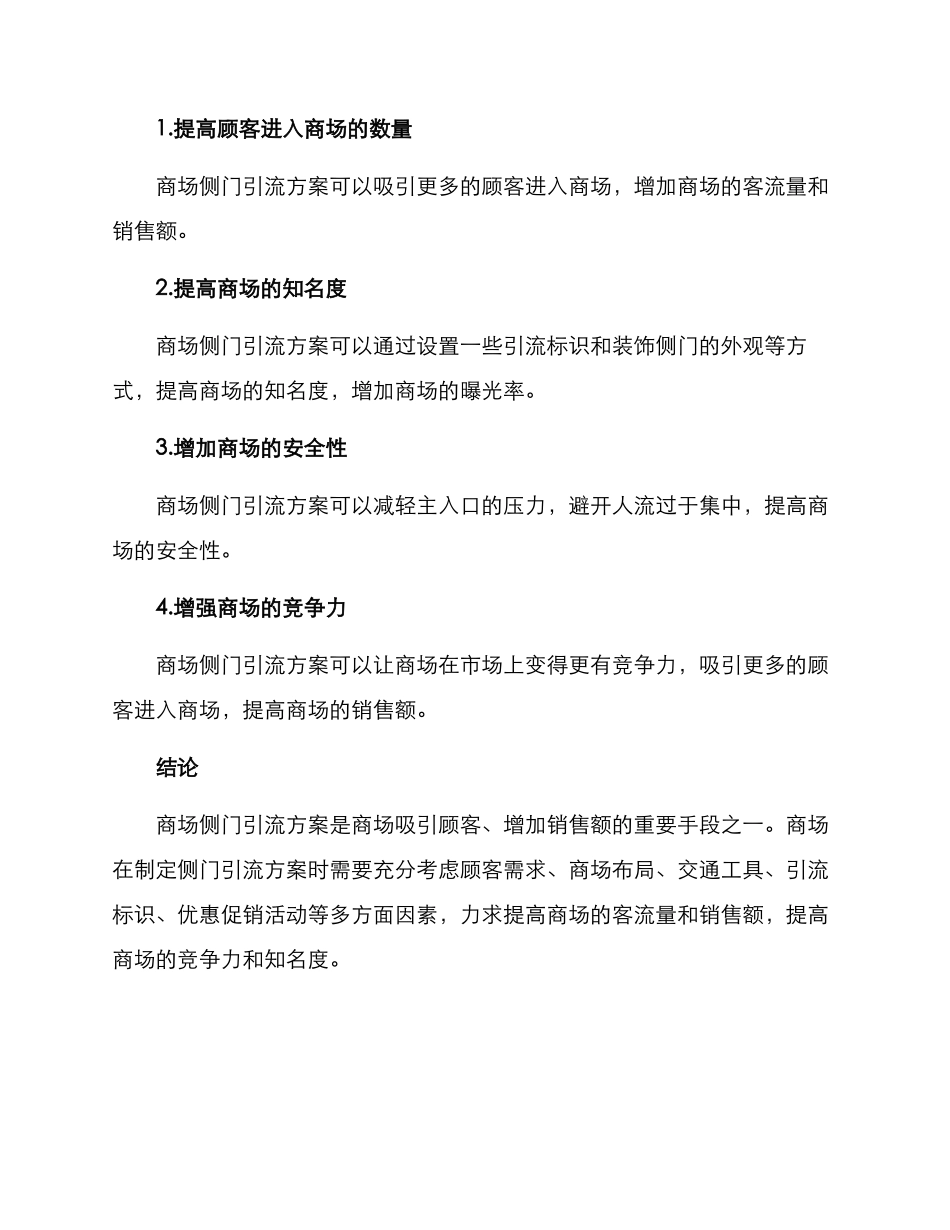 商场侧门引流方案_第3页