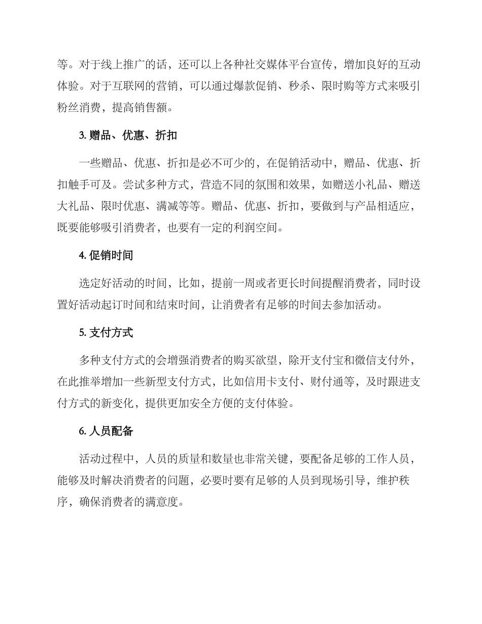 商场促销活动策划方案_第2页