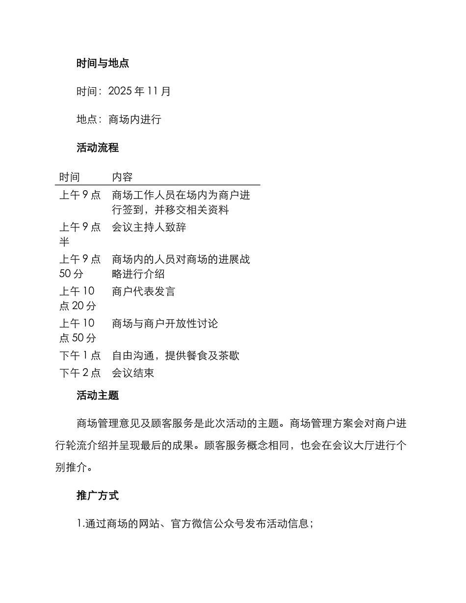 商场会议策划方案_第2页