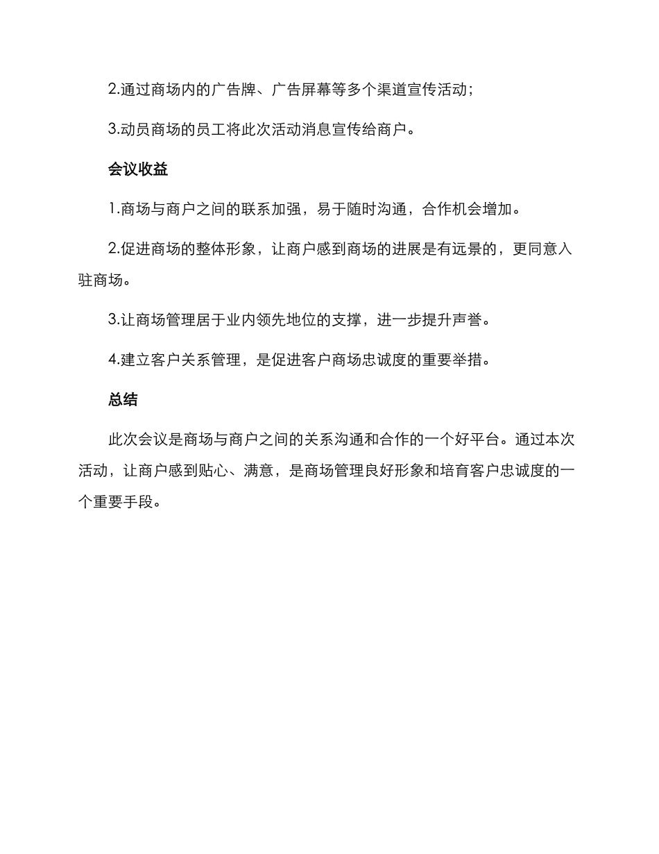 商场会议策划方案_第3页