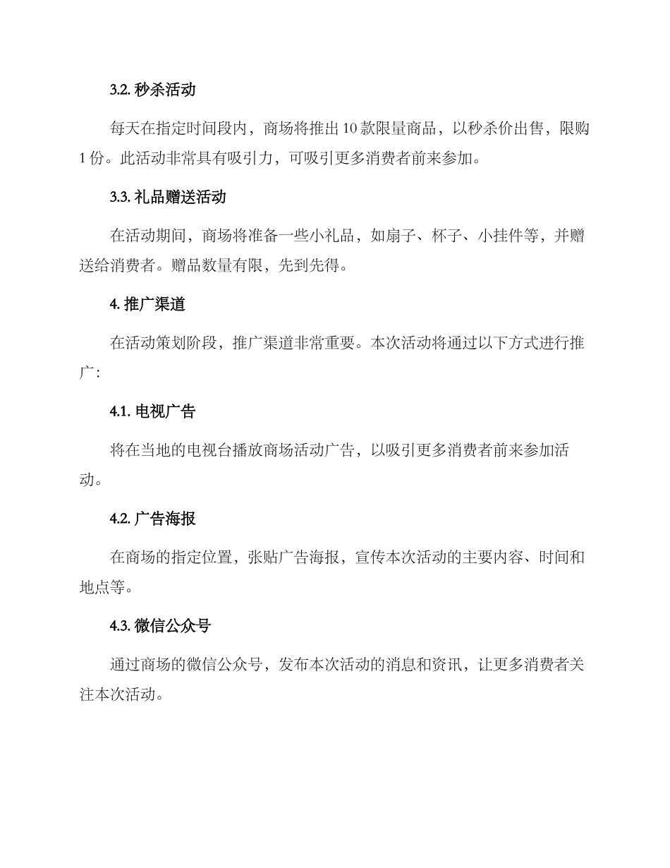 商场促销策划方案_第2页