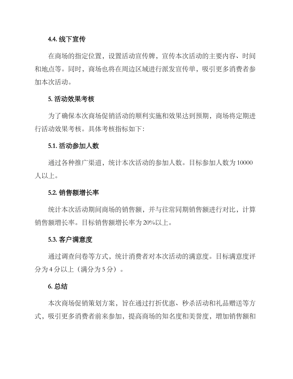 商场促销策划方案_第3页