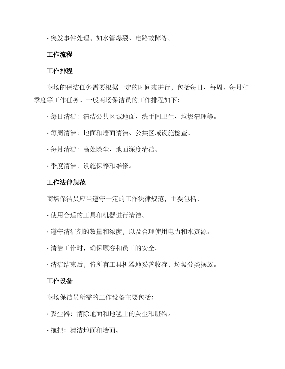 商场保洁员工作方案_第2页