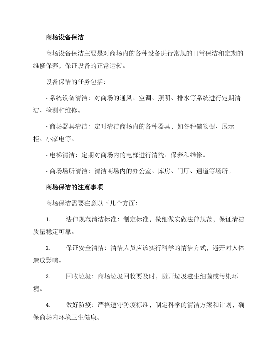 商场保洁方案_第3页