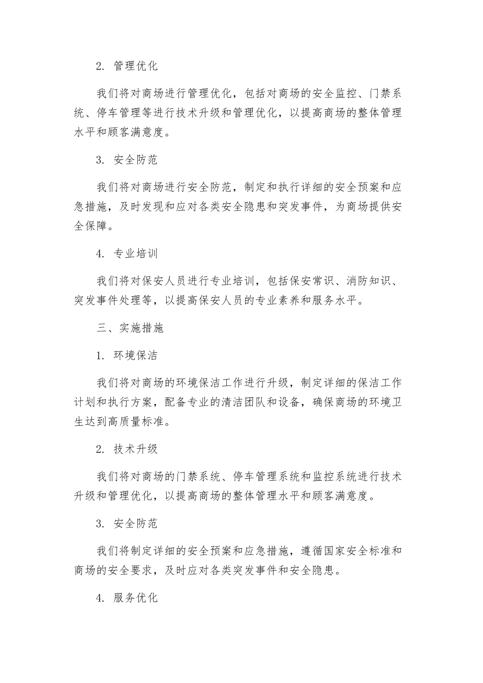 商场保安服务投标书参考_第2页