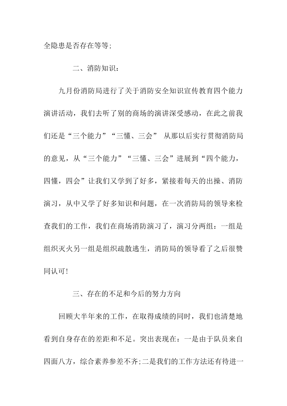 商场保安年终自我总结_第2页