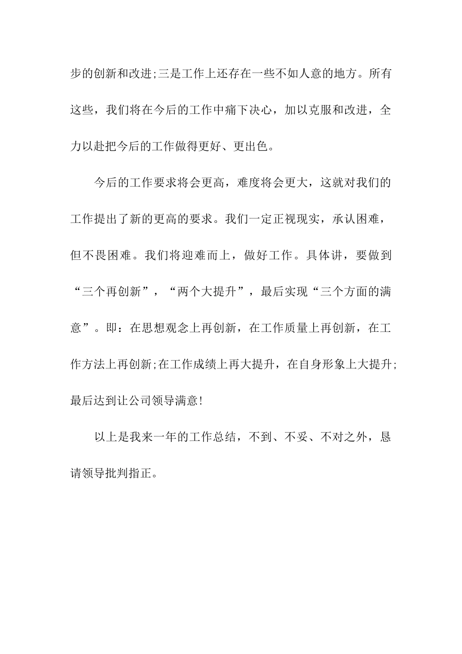 商场保安年终自我总结_第3页