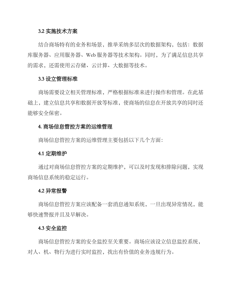 商场信息管控方案_第3页