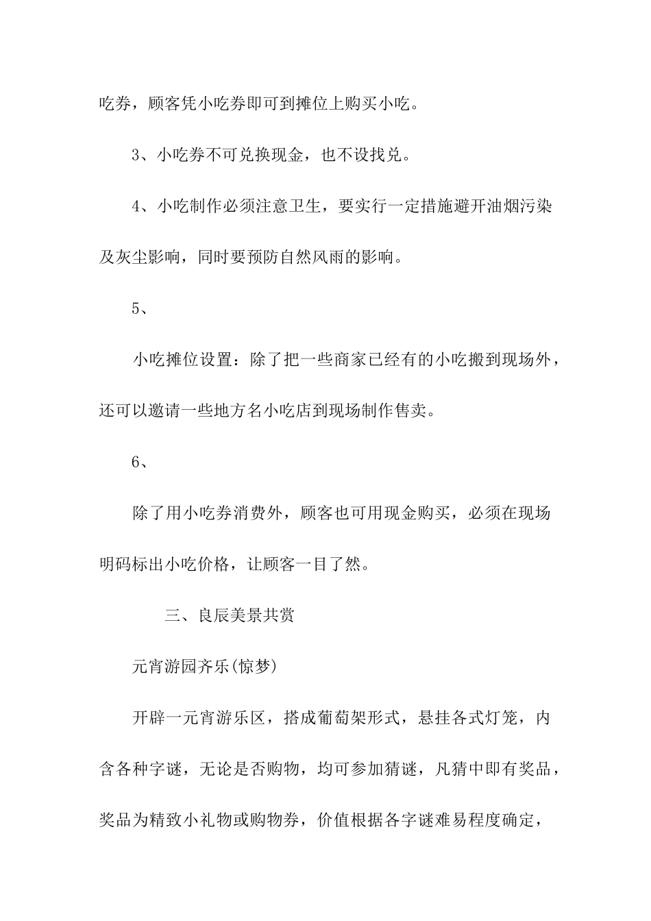 商场元宵节促销活动策划_第3页