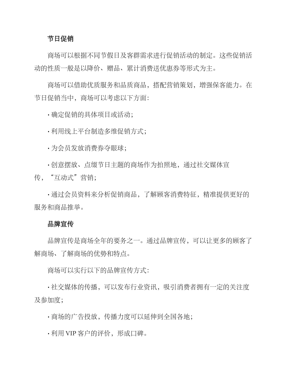 商场全年营销方案_第2页