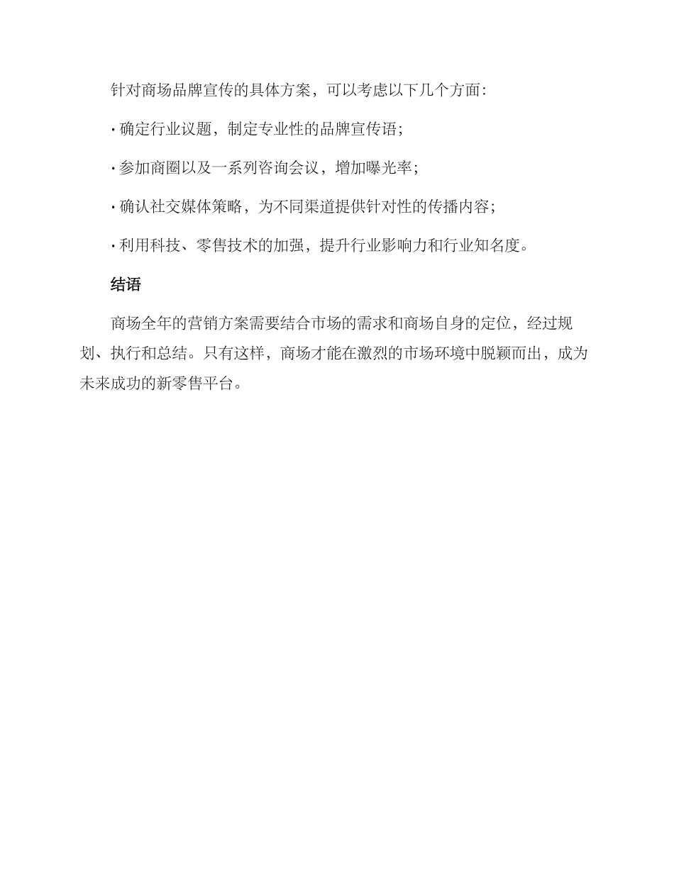 商场全年营销方案_第3页