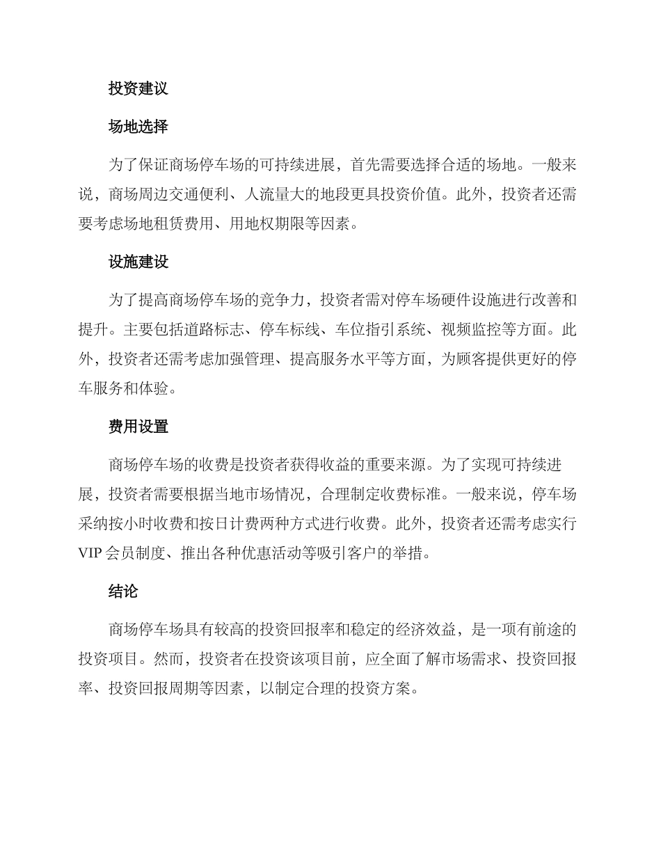 商场停车场投资方案_第2页
