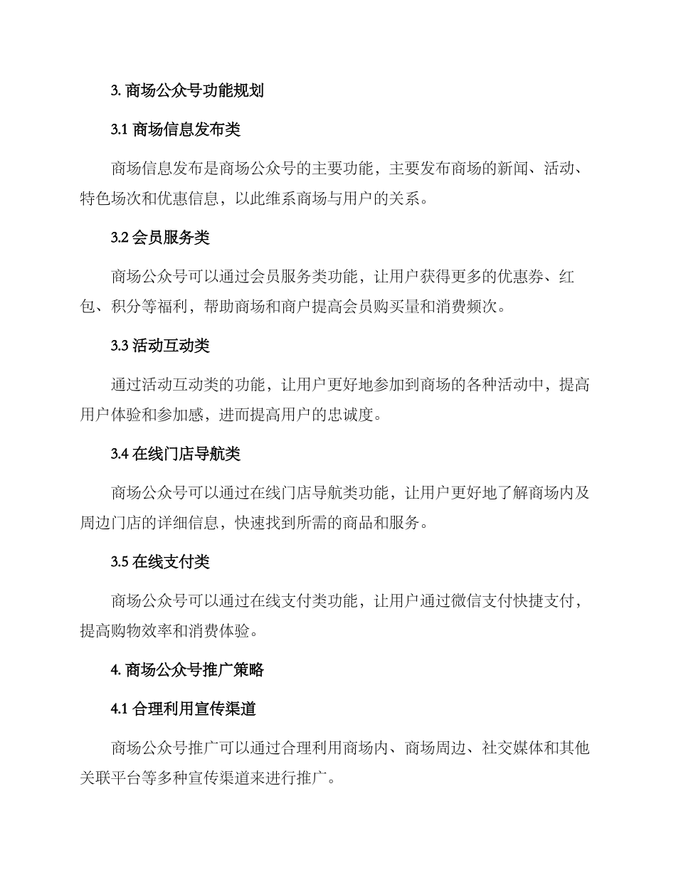 商场公众号规划方案_第2页