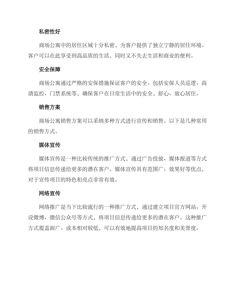 商场公寓销售方案_第2页