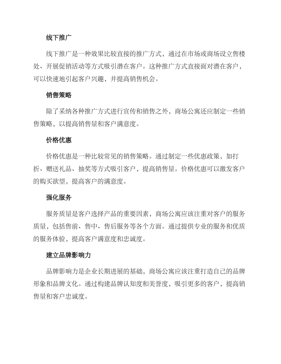 商场公寓销售方案_第3页