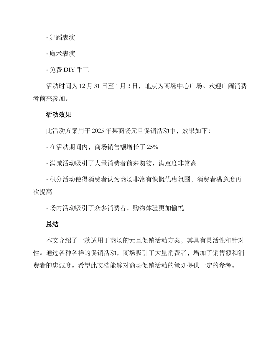 商场元旦活动方案_第2页
