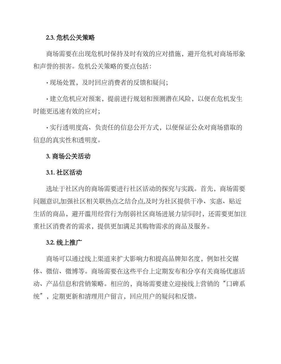商场公关传播方案_第2页