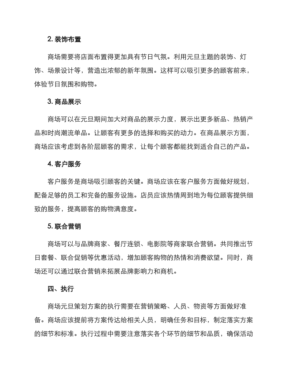 商场元旦策划方案_第2页