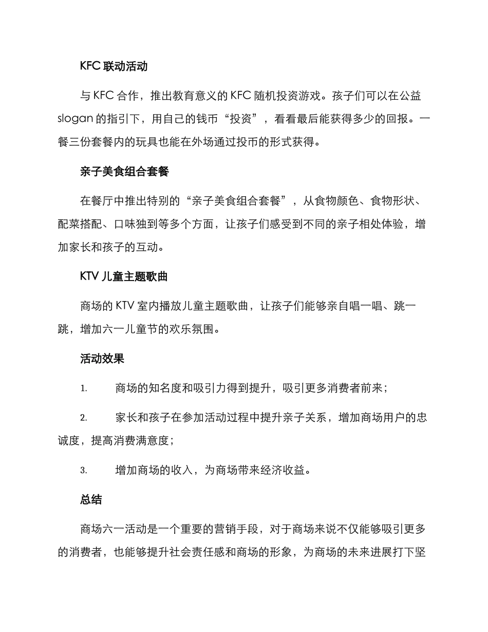 商场六一企划方案_第2页