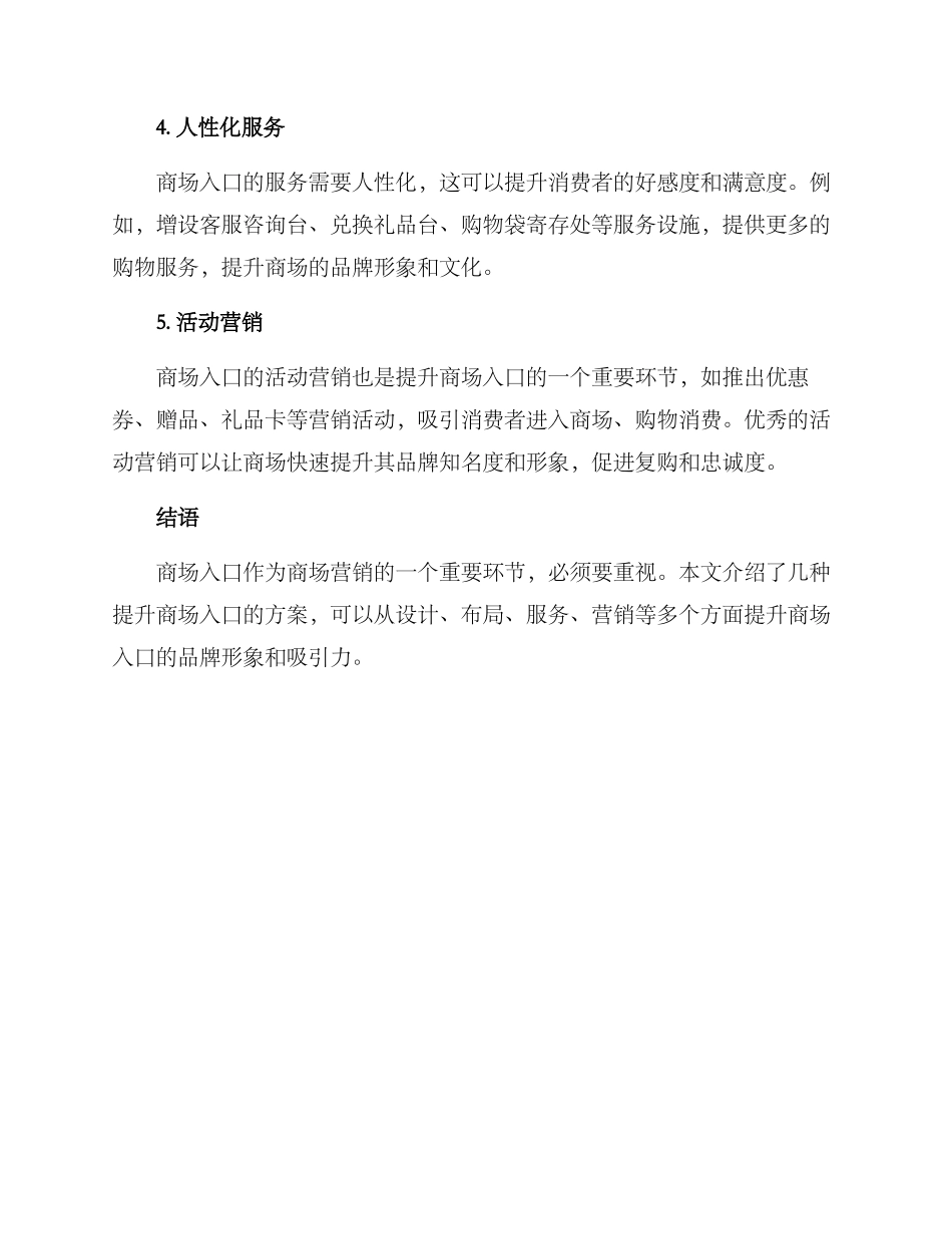 商场入口提升方案_第2页