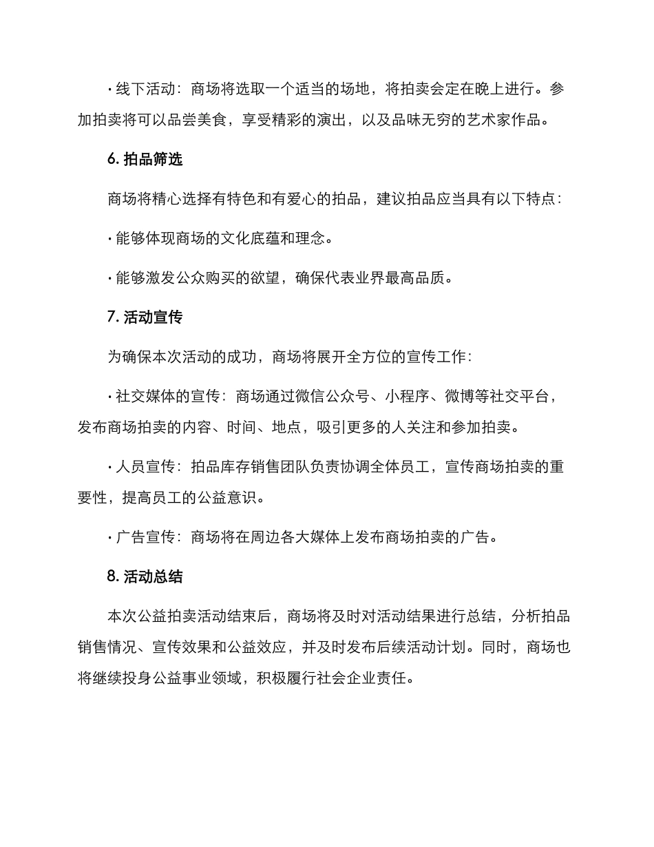商场公益拍卖方案_第2页