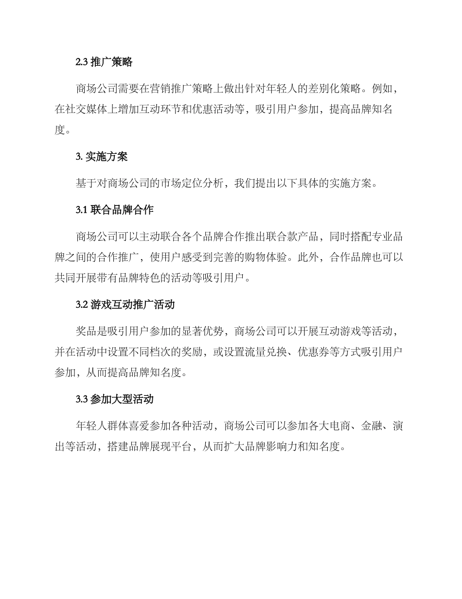 商场公司策划方案_第2页