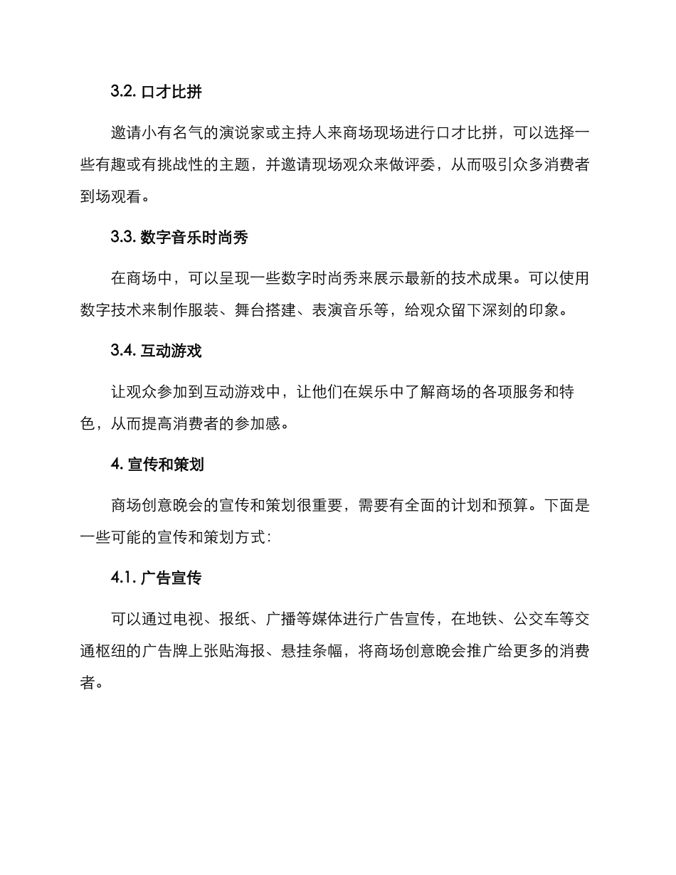 商场创意晚会方案_第2页