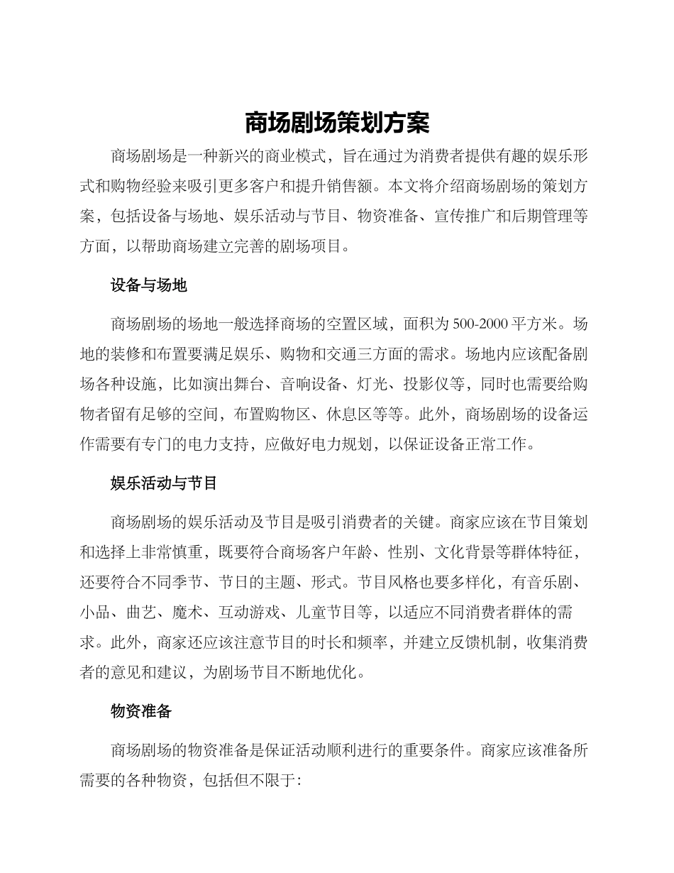 商场剧场策划方案_第1页