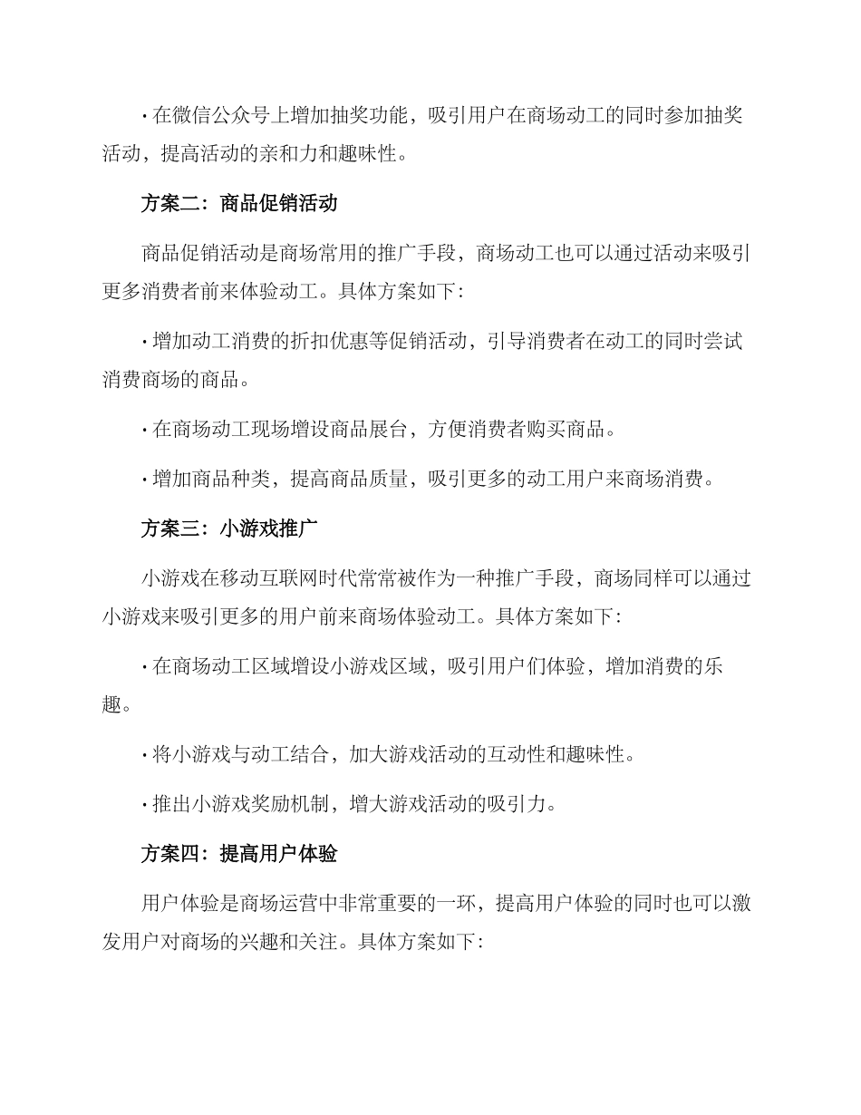 商场动工推广方案_第2页