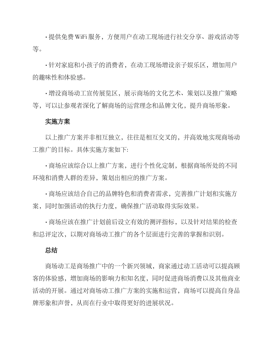 商场动工推广方案_第3页